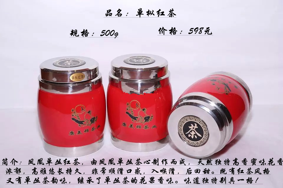 罐装单枞红茶
